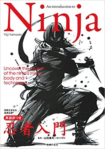 Introductory Exam] Yuji Yamada「An introduction to Ninja 